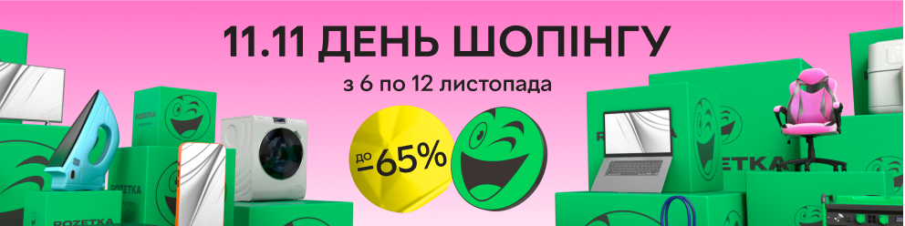 День шопінгу на ROZETKA