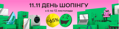 День шопінгу на ROZETKA