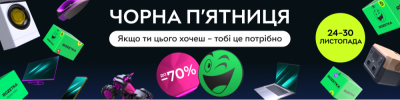 Чорна п’ятниця на Rozetka