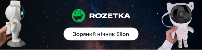 ROZETKA. Зоряний нічник Ellon