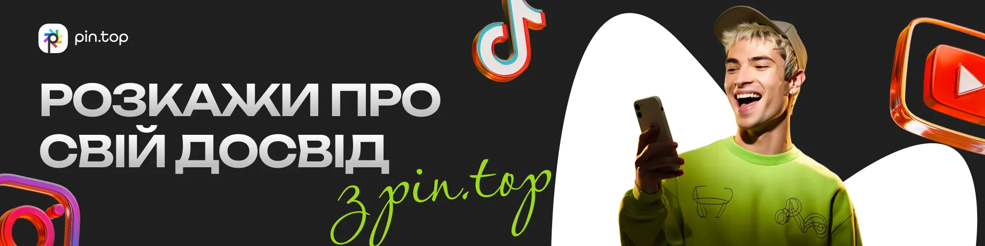 Чому я використовую pin.top