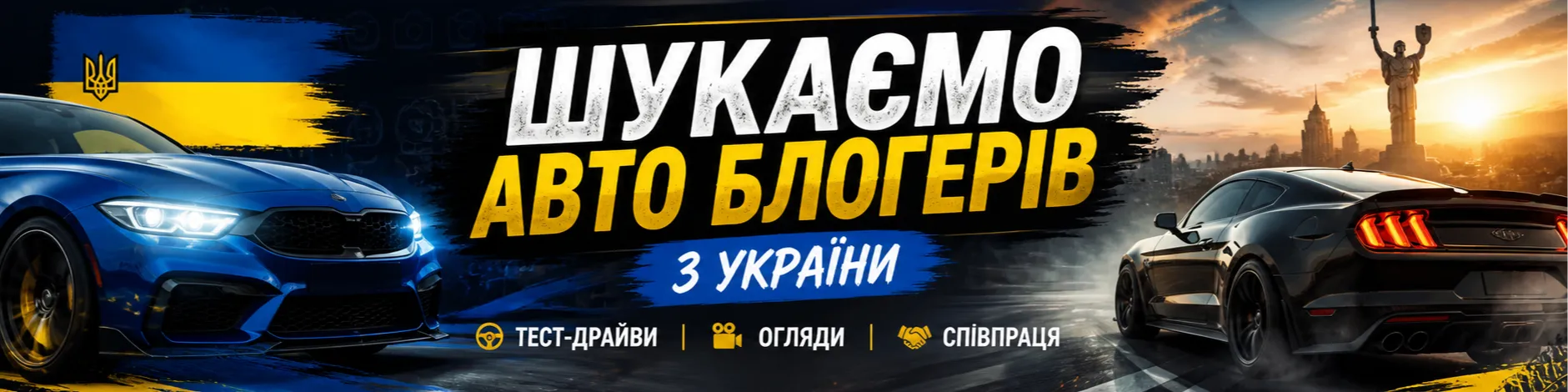 Авто блогери - Україна